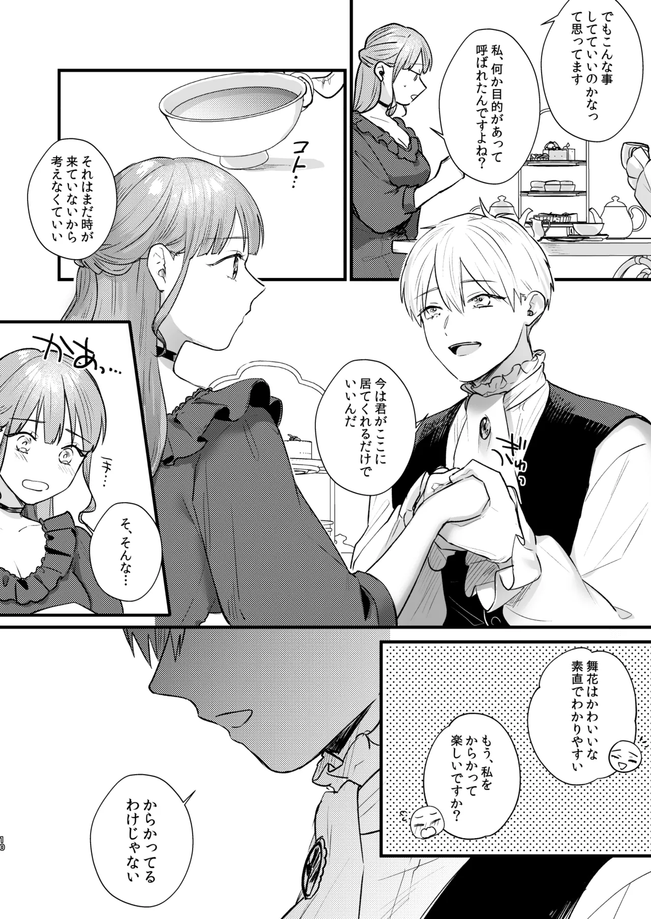 とある領主の執着愛の果て page 11 full