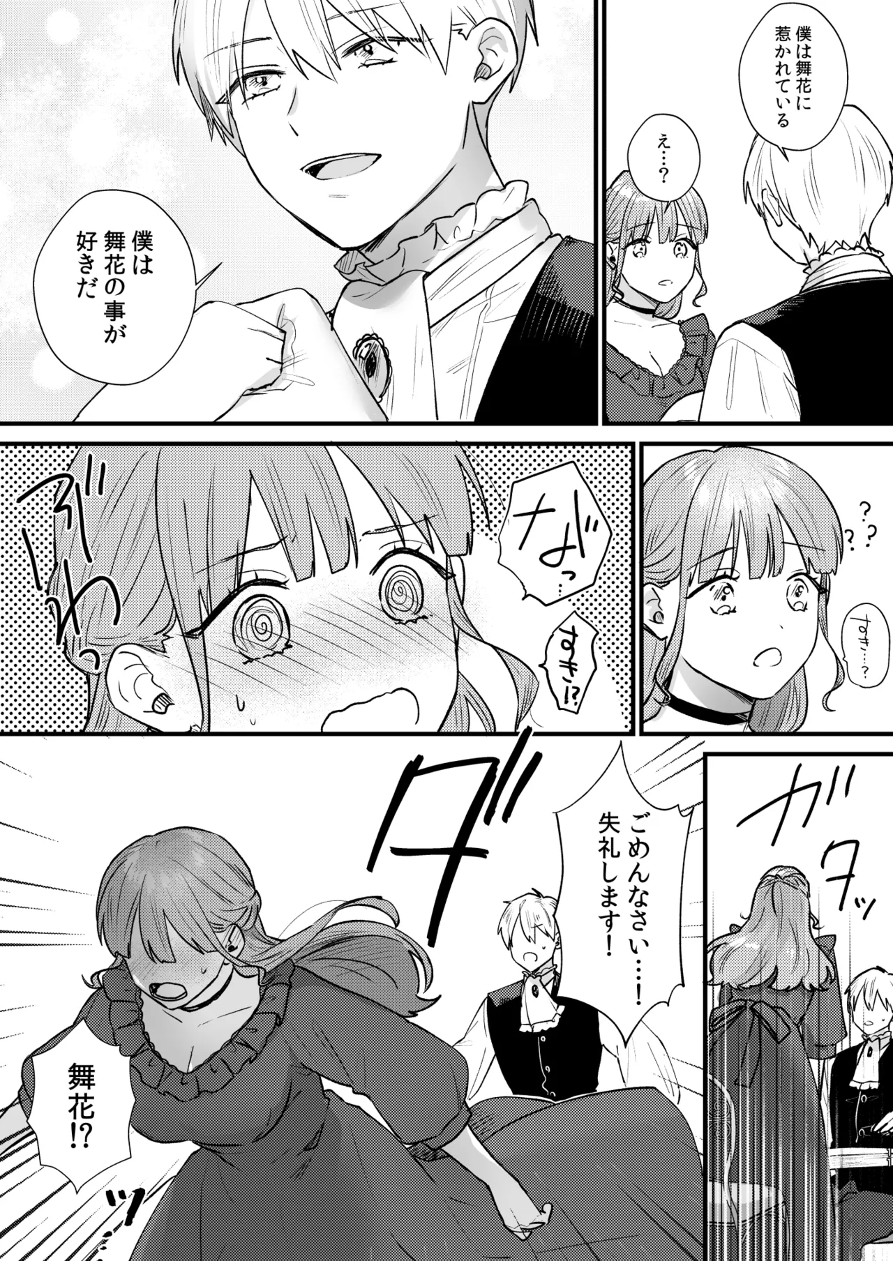 とある領主の執着愛の果て page 12 full