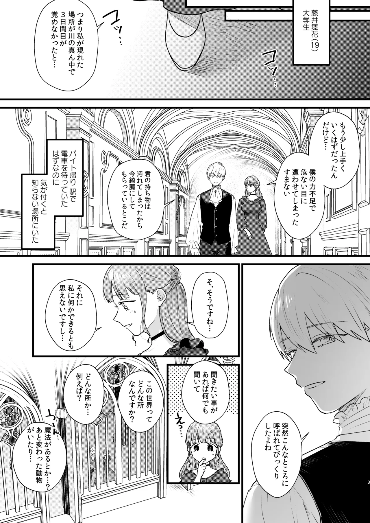 とある領主の執着愛の果て page 4 full
