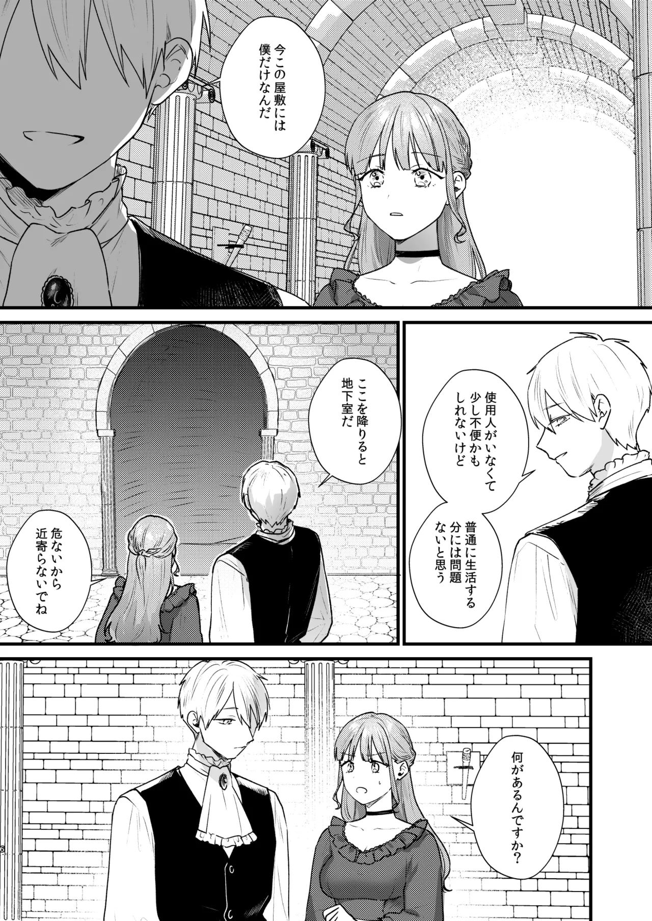 とある領主の執着愛の果て page 7 full