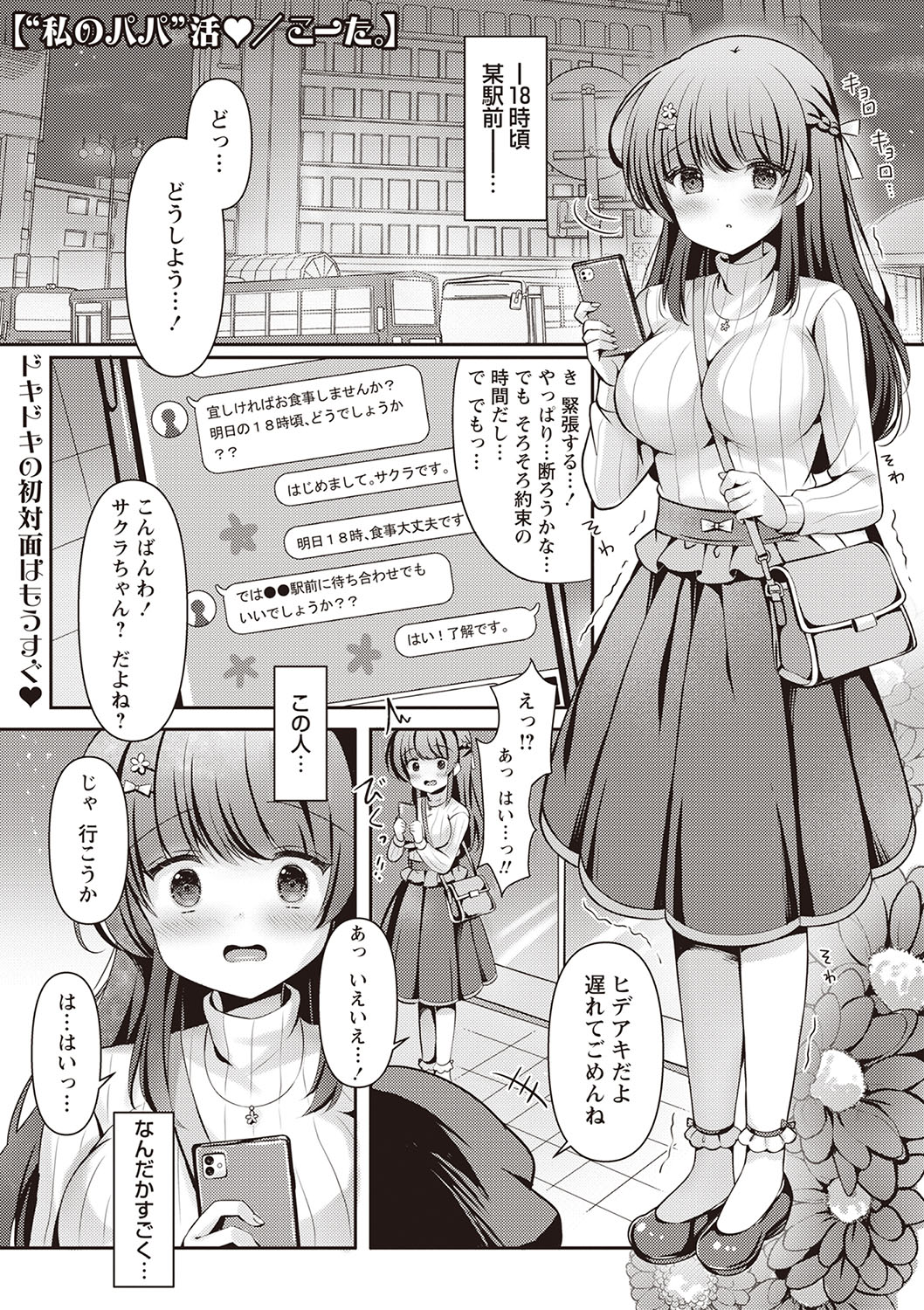 Warikiri TIMES Zenkokuban VOL.1 page 12 full