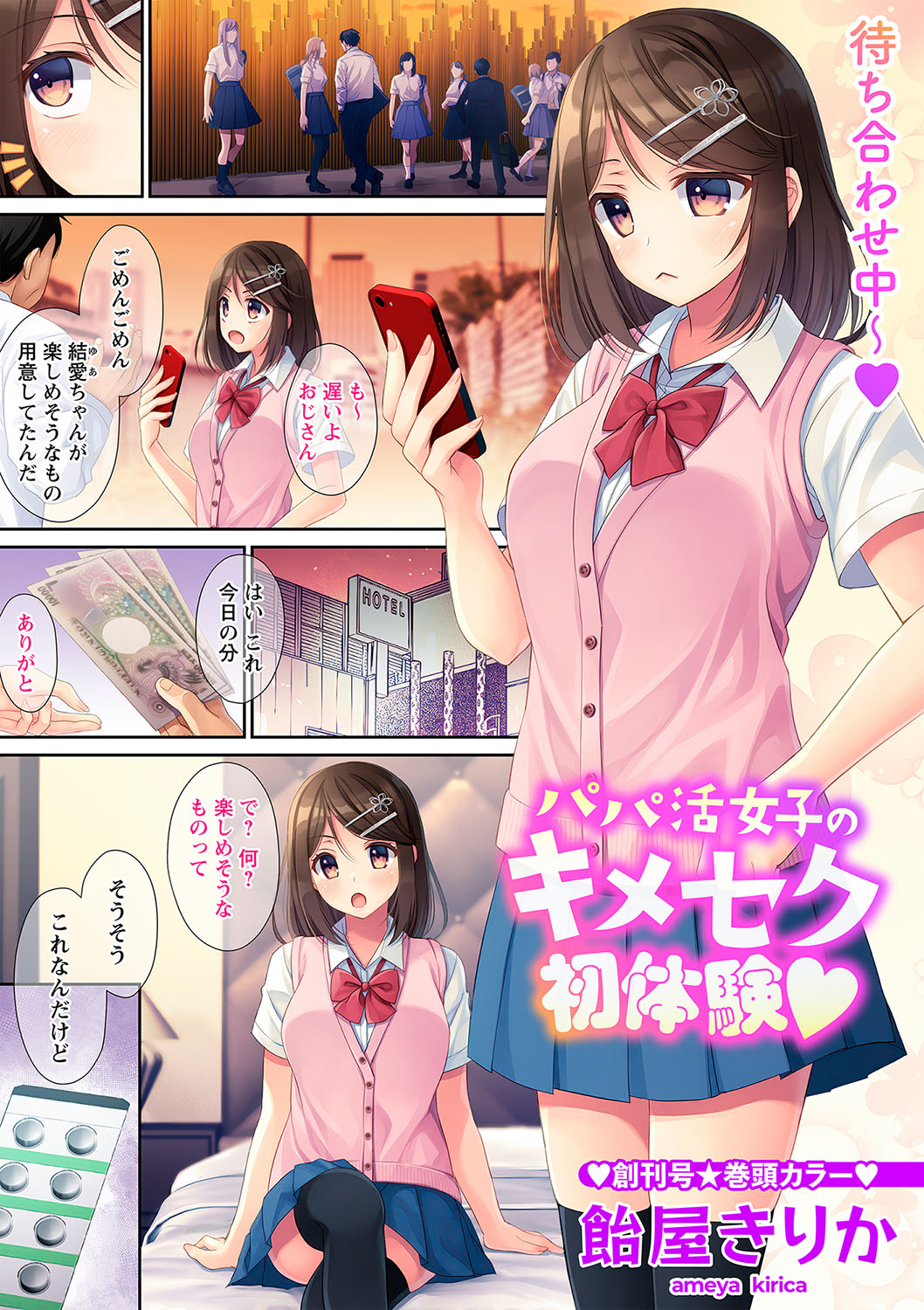 Warikiri TIMES Zenkokuban VOL.1 page 4 full