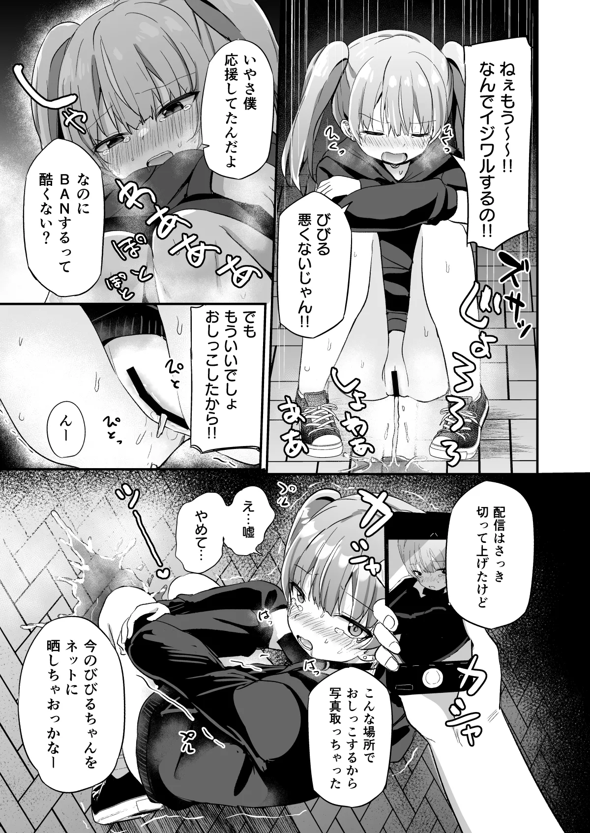 Haishincyuu ni Omorashi shitara Buzztta Hanashi -Soshitara Ria Totosu sarete Wakarasarecyaimashita- page 12 full