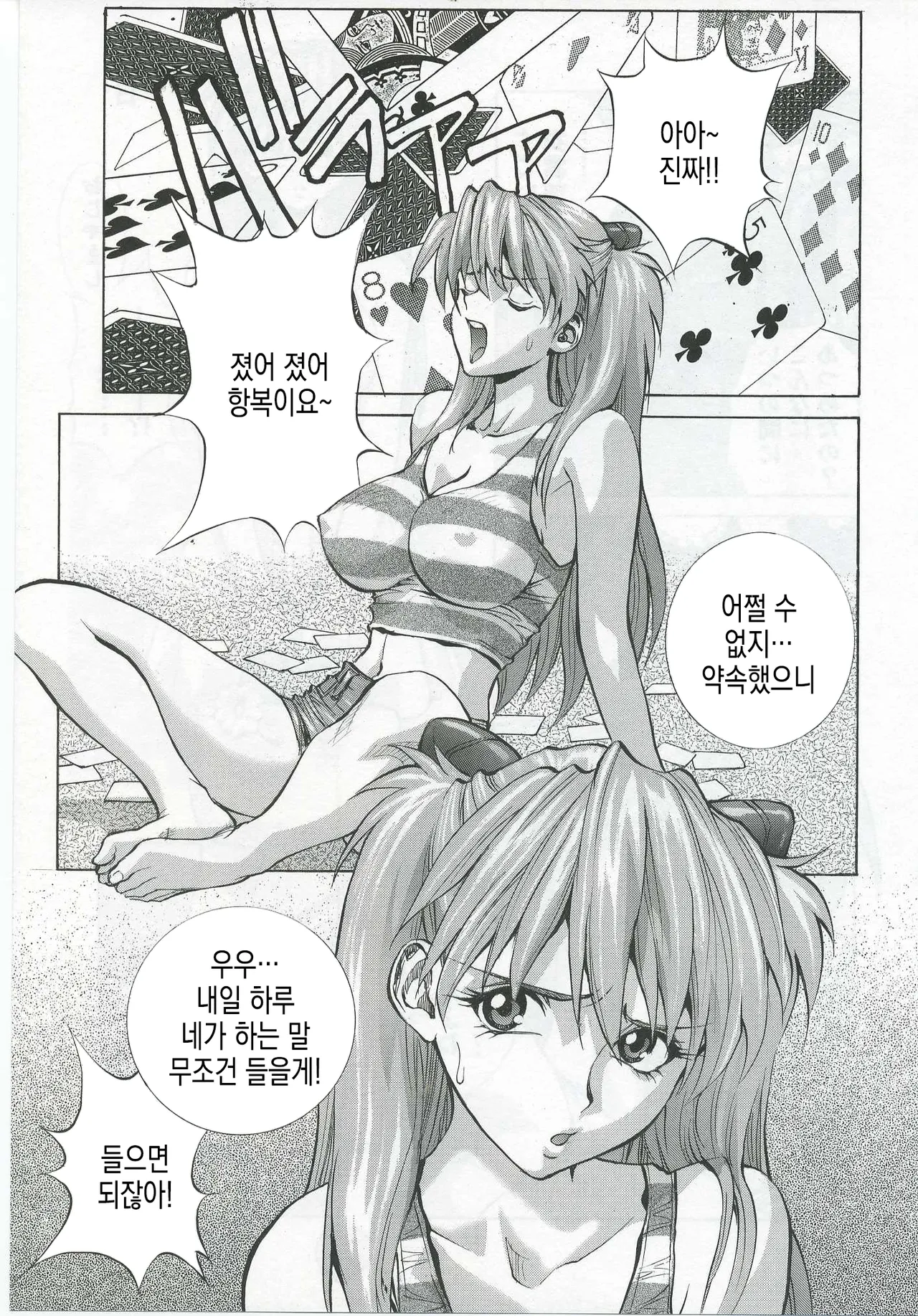 Iinari Asuka | 시키는대로 아스카 page 5 full