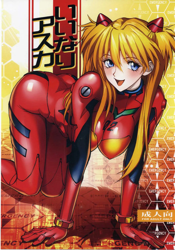 (C83) [Human High-Light Film (Shiosaba)] Iinari Asuka | 시키는대로 아스카 (Neon Genesis Evangelion) [Korean] cover