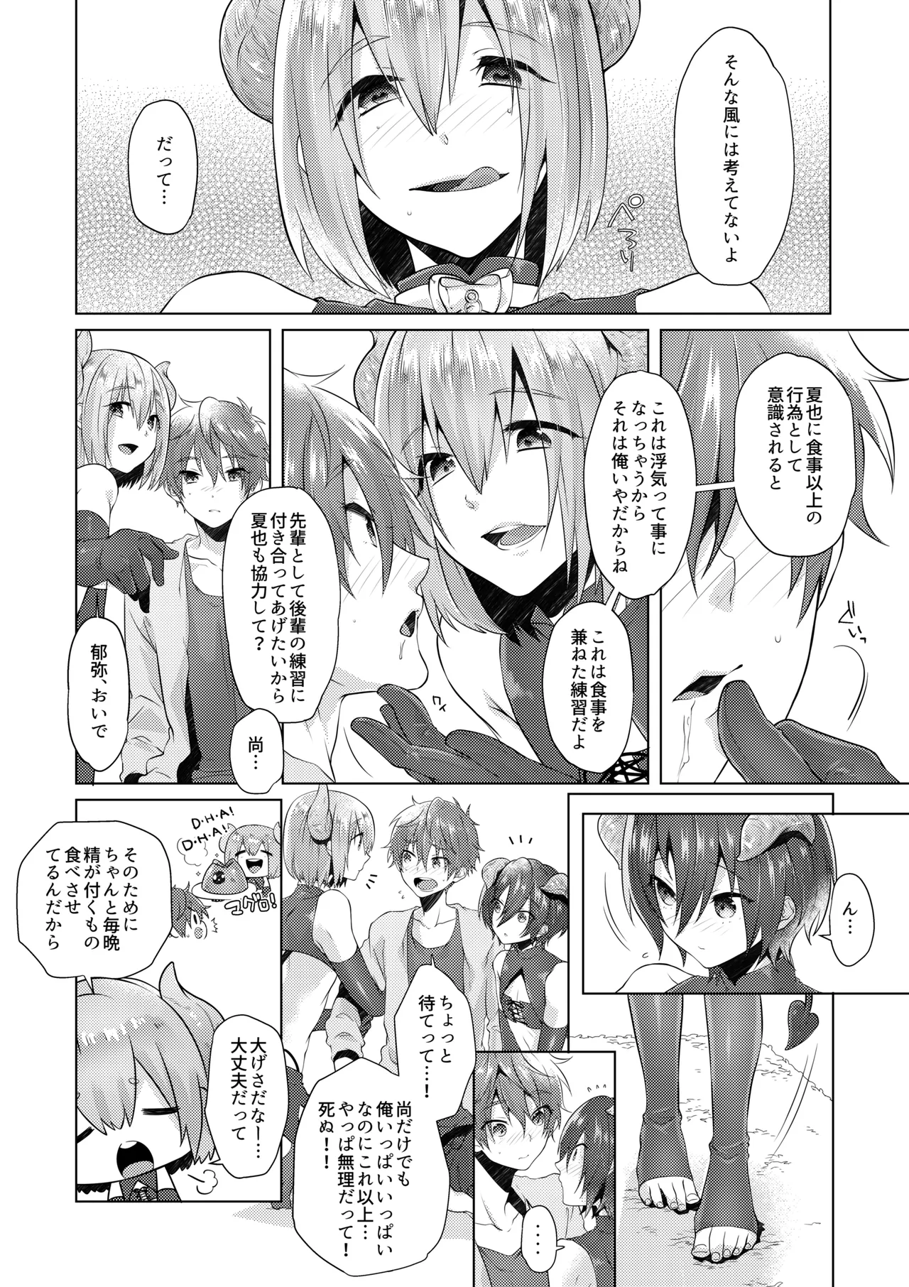 サキュバストライアル page 11 full