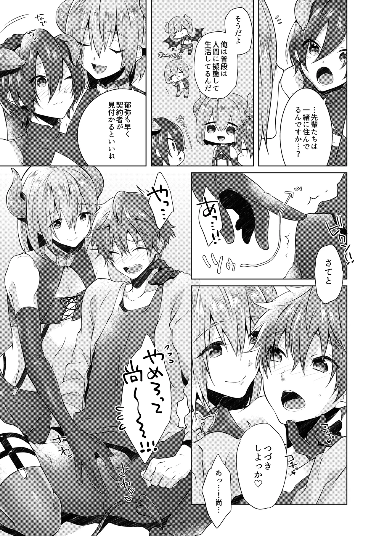 サキュバストライアル page 12 full