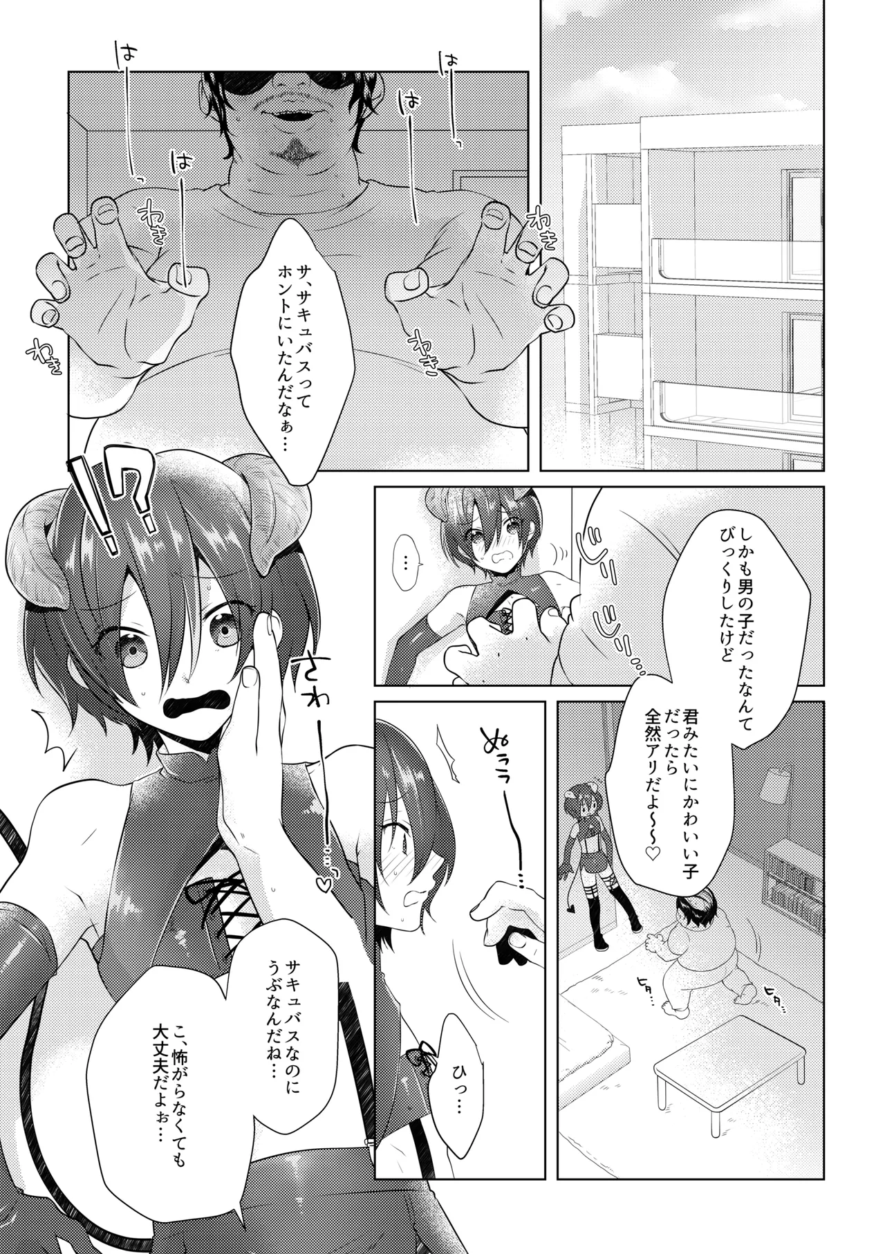 サキュバストライアル page 4 full