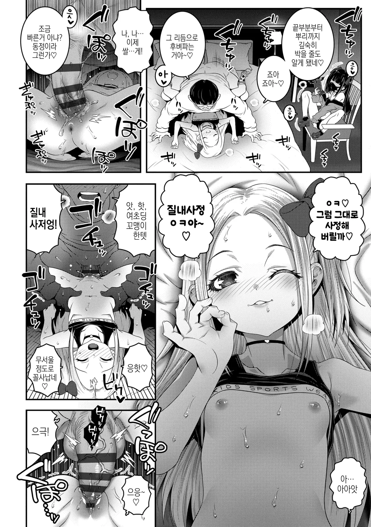 Uchi-ra no Nakanara Daijoubu | 우리들 안에라면 괜찮아♥ page 12 full