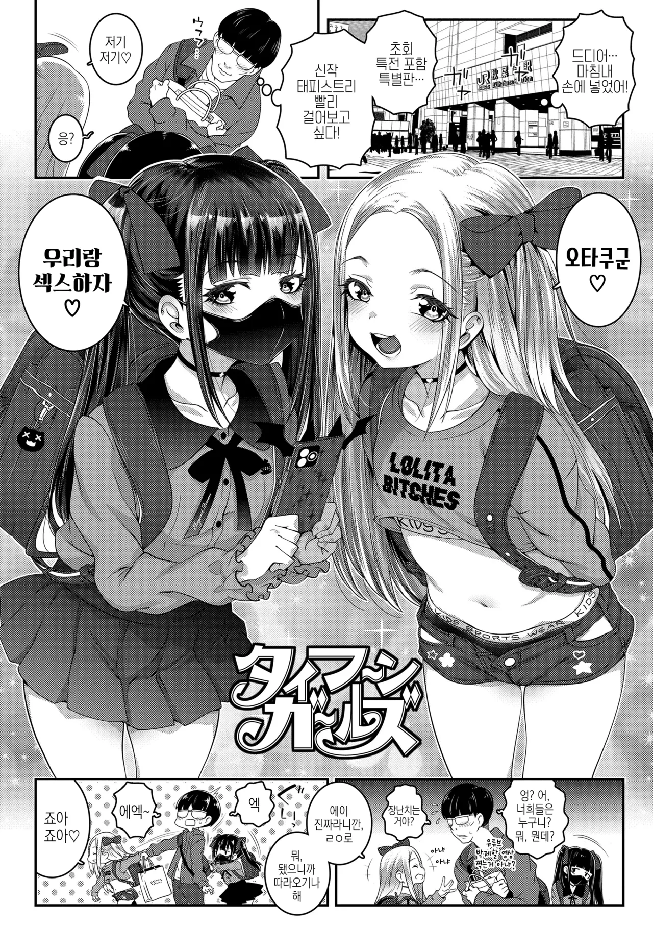 Uchi-ra no Nakanara Daijoubu | 우리들 안에라면 괜찮아♥ page 6 full