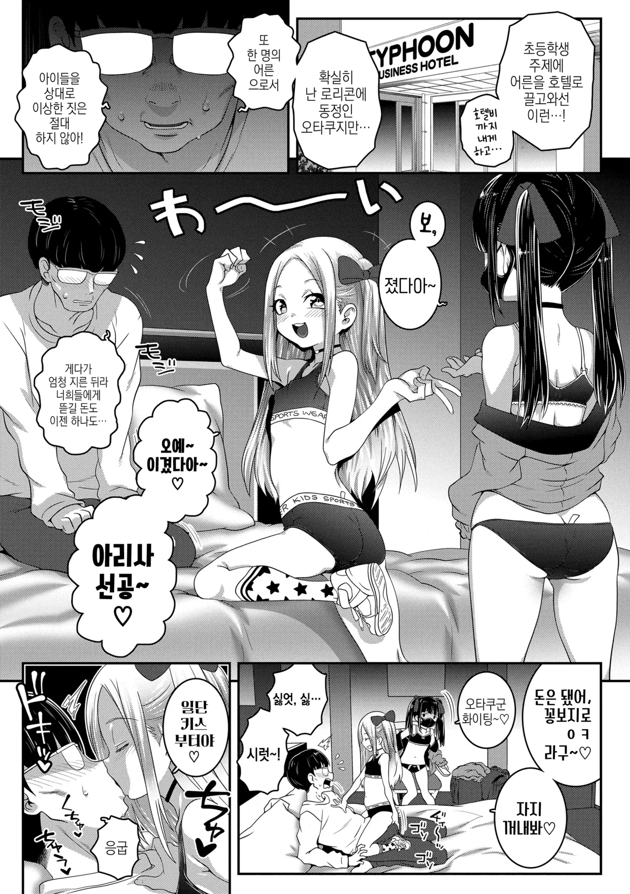 Uchi-ra no Nakanara Daijoubu | 우리들 안에라면 괜찮아♥ page 7 full
