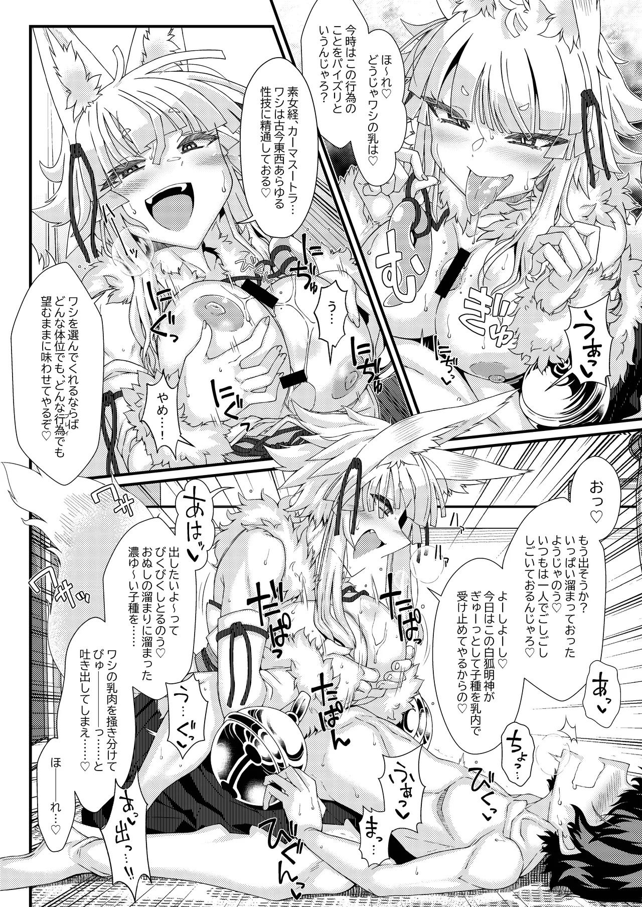 Kouhaku Shin Gassen page 11 full