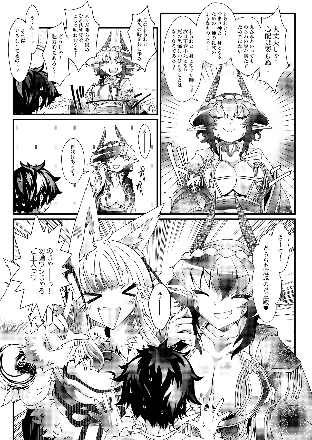 Kouhaku Shin Gassen page 7 full