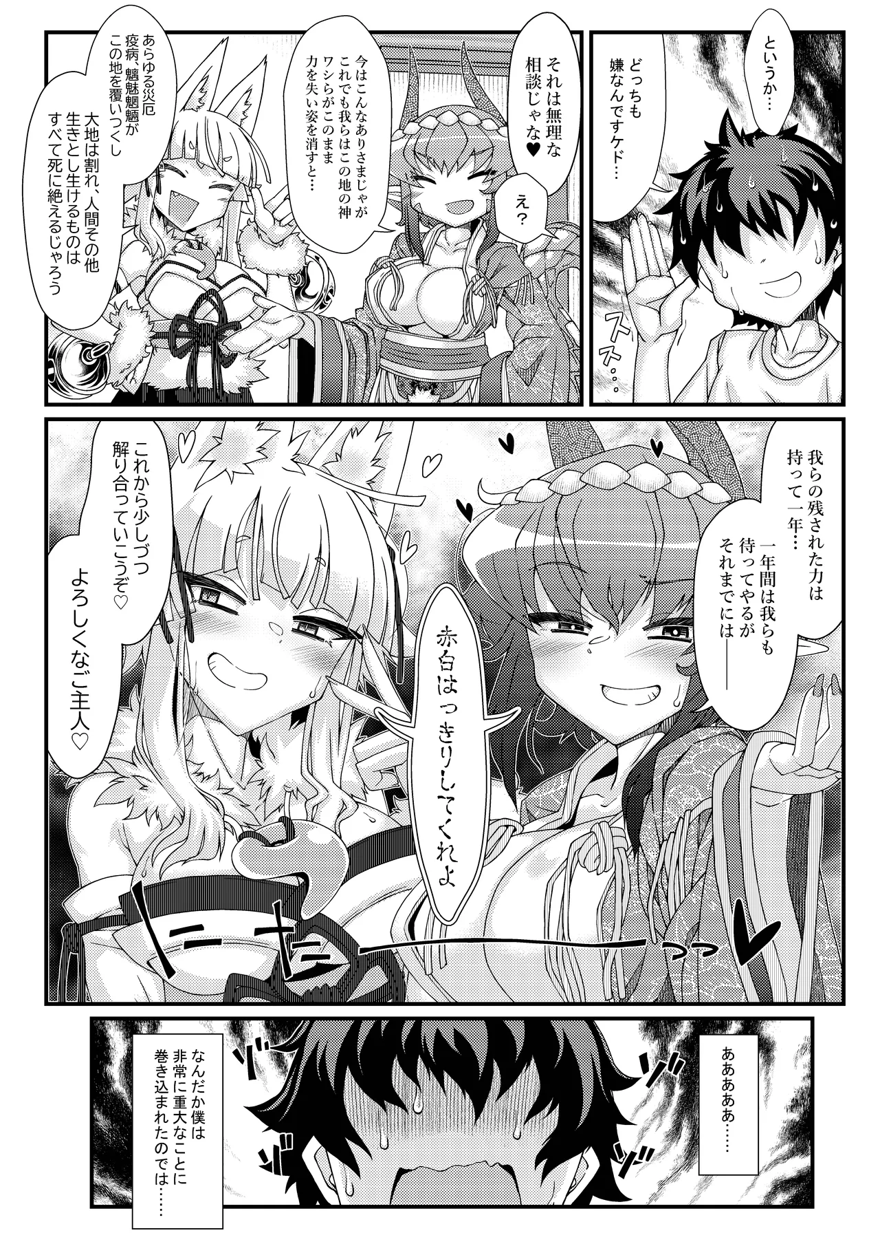 Kouhaku Shin Gassen page 8 full