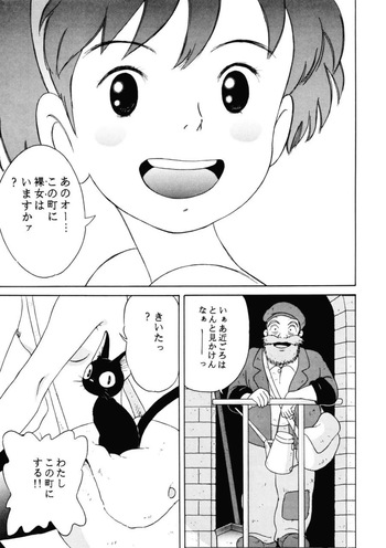 [Studio Zuburi (Sutajiozuburi Sakuhin)] Rajo no takkyuubin (Kiki's Delivery Service) cover