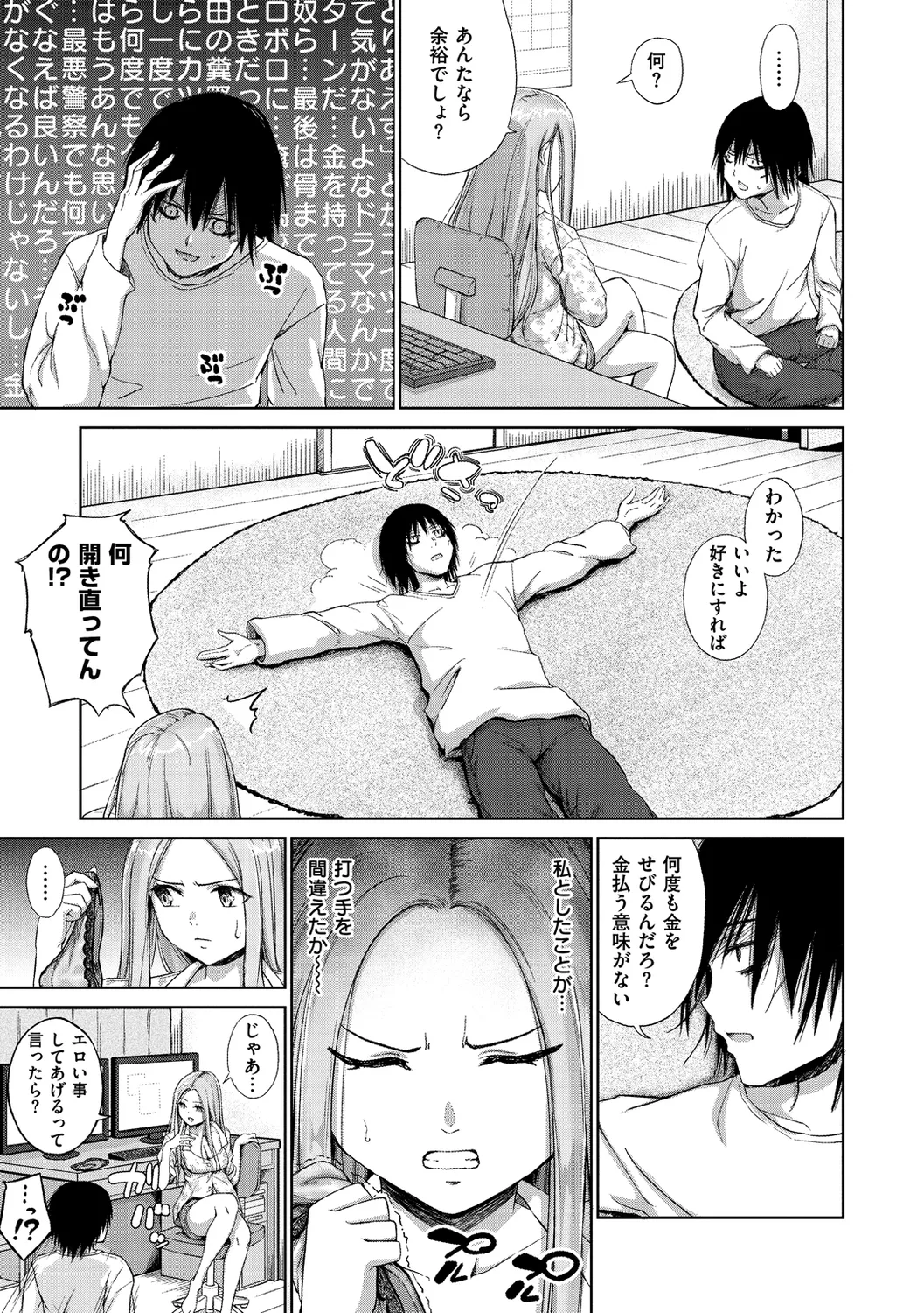Bitch Oome, Tokidoki Shojo. page 11 full