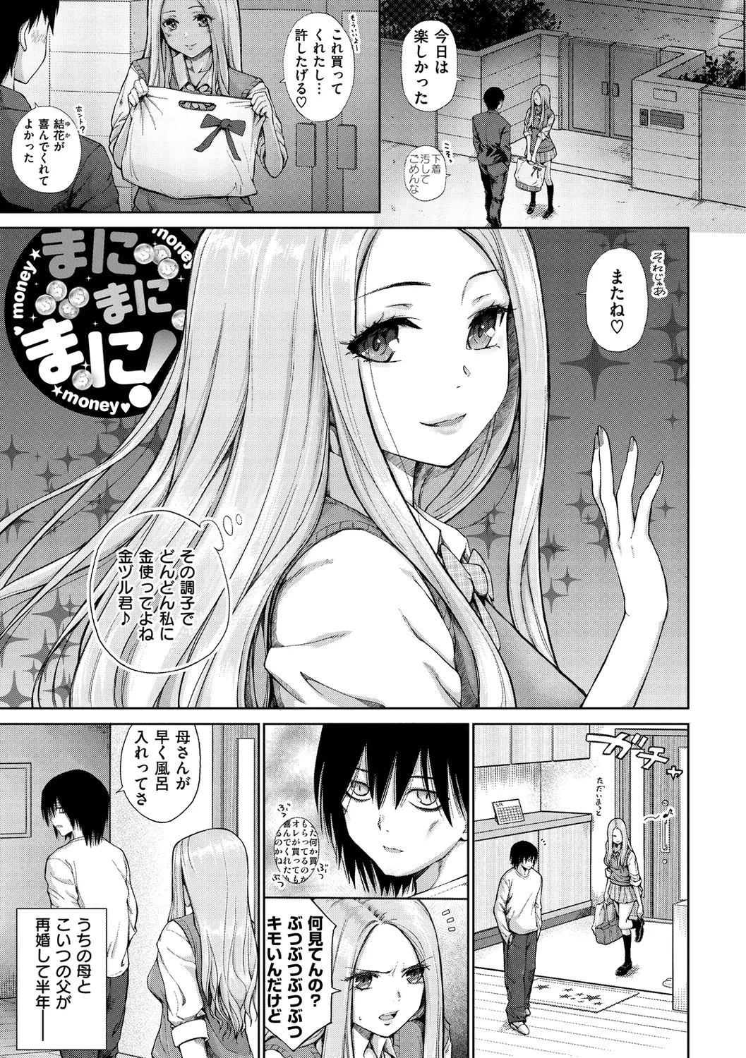Bitch Oome, Tokidoki Shojo. page 5 full