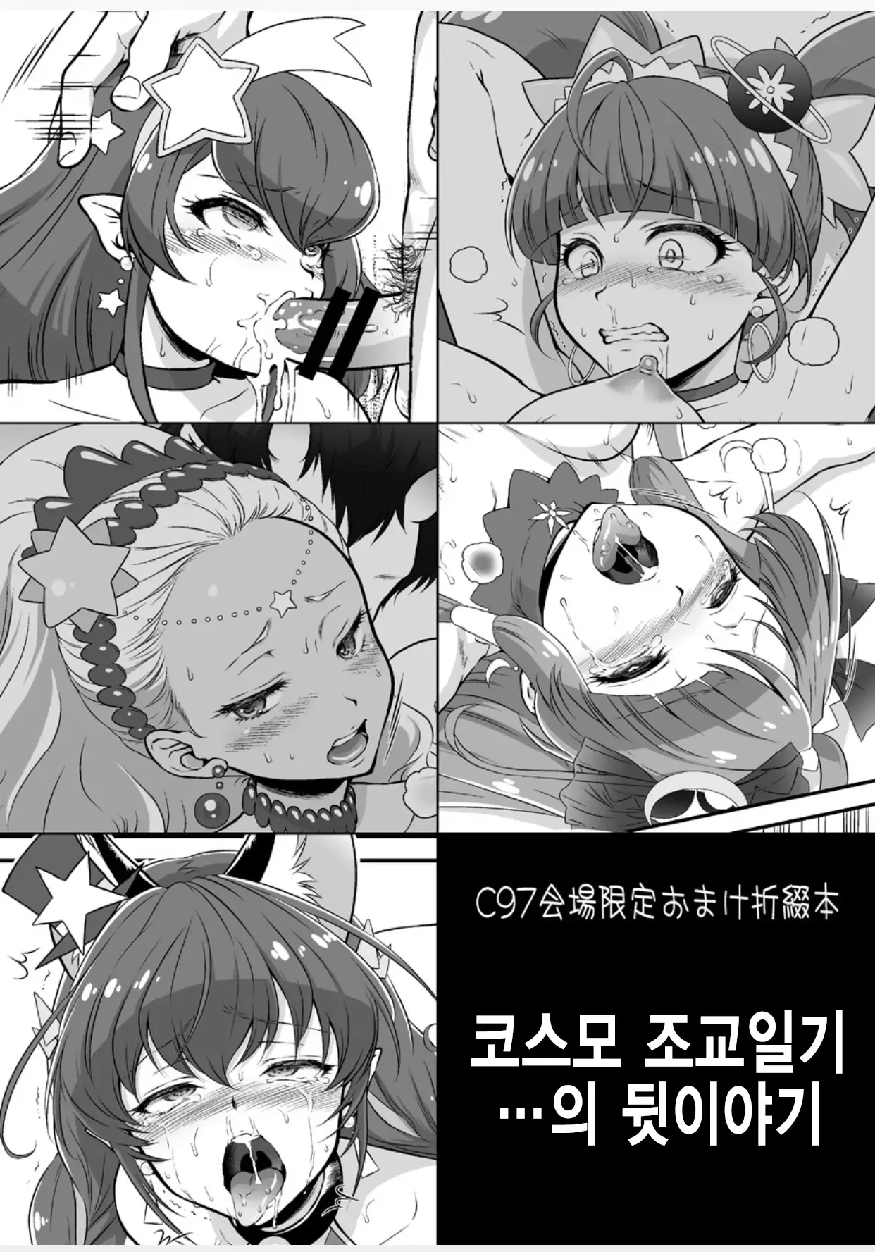 Omakebon Collection 3 -EroCure Hen- | 덤책 컬렉션 3 -에로큐어 편- page 10 full