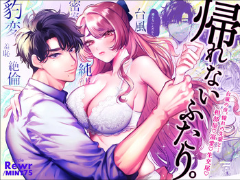 [Rewr] Kaerenai Futari ~Taifuu no Yoru, Akogare no Senpai to...Aibeya Dekiai Nama Koubi~ | They Can't Go Back ~Alone with Senpai on a Typhoon Night~ [English] cover