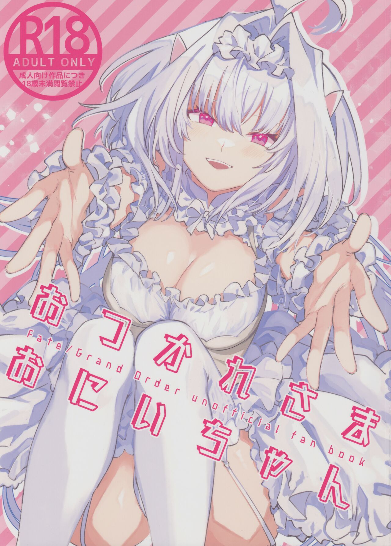 Otsukaresama Onii-chan | Good Job, Big Brother page 1 full