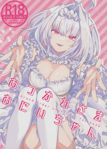 [Wiissu. (Kimidori)] Otsukaresama Onii-chan | Good Job, Big Brother  (Fate/Grand Order) [English] [Apricot] cover