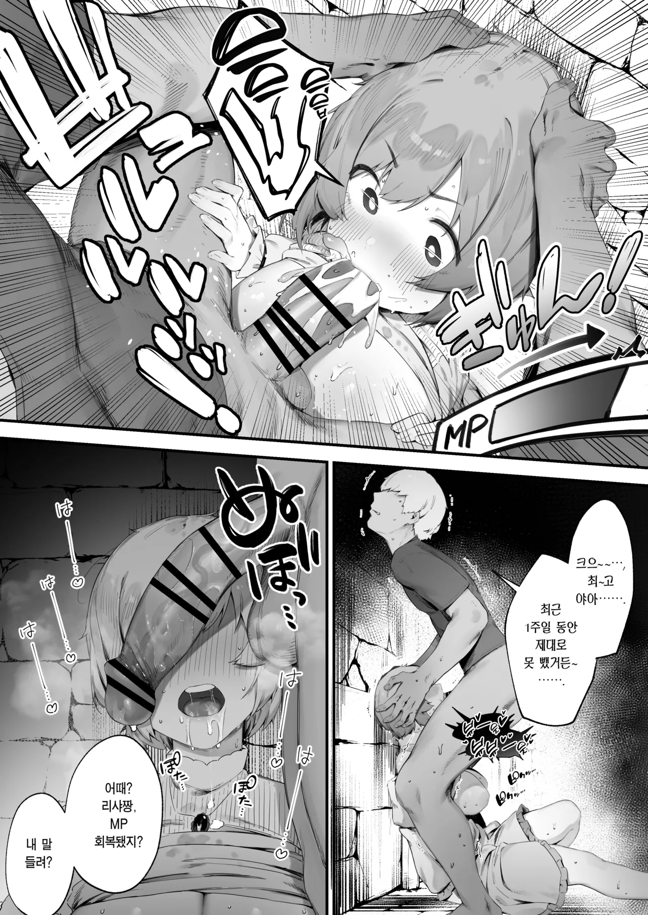 Noroi no Sei de MP ga Tarimasen!! 1-4 | 저주 때문에 MP가 부족해요!! 1-4 page 11 full