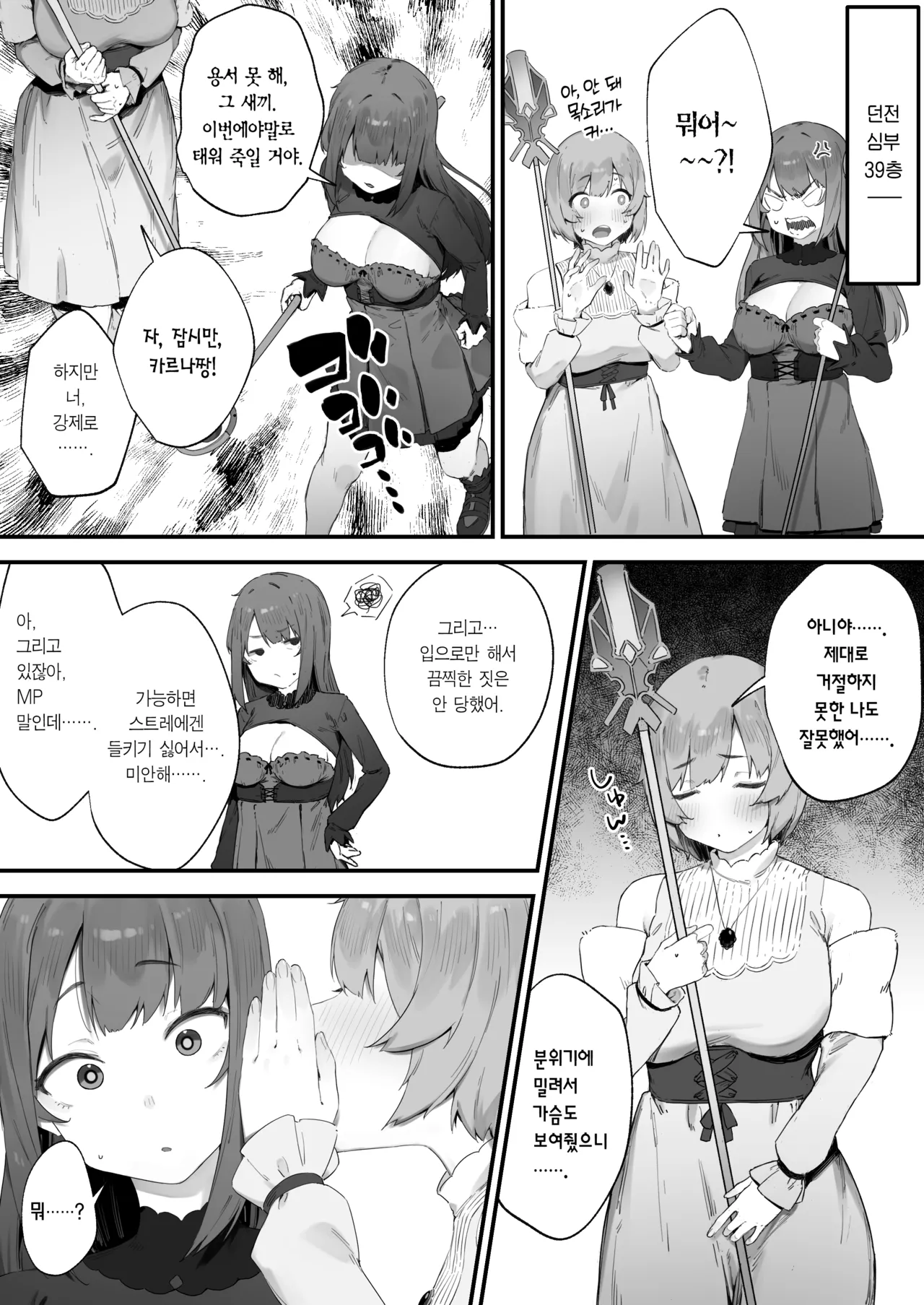 Noroi no Sei de MP ga Tarimasen!! 1-4 | 저주 때문에 MP가 부족해요!! 1-4 page 12 full
