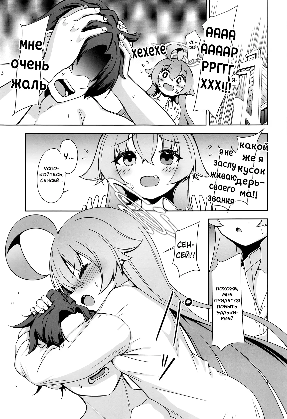 Ohayou Hoshino | Доброе утро, Хошино page 4 full