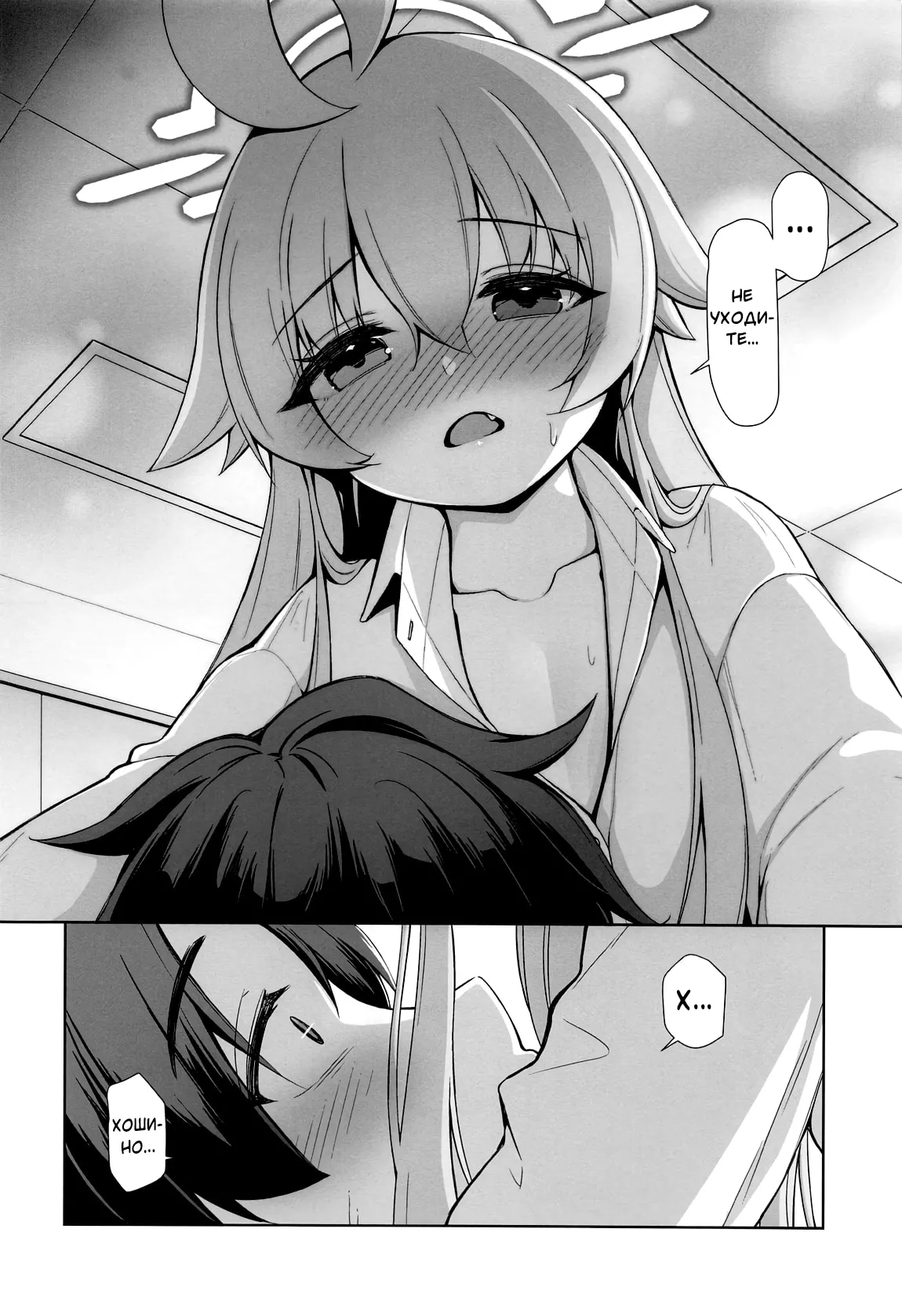 Ohayou Hoshino | Доброе утро, Хошино page 7 full