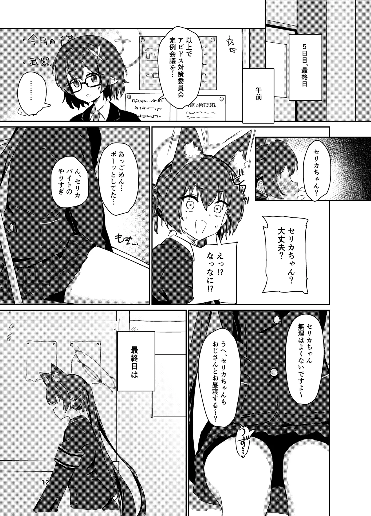 Ro~do Shi su! page 11 full