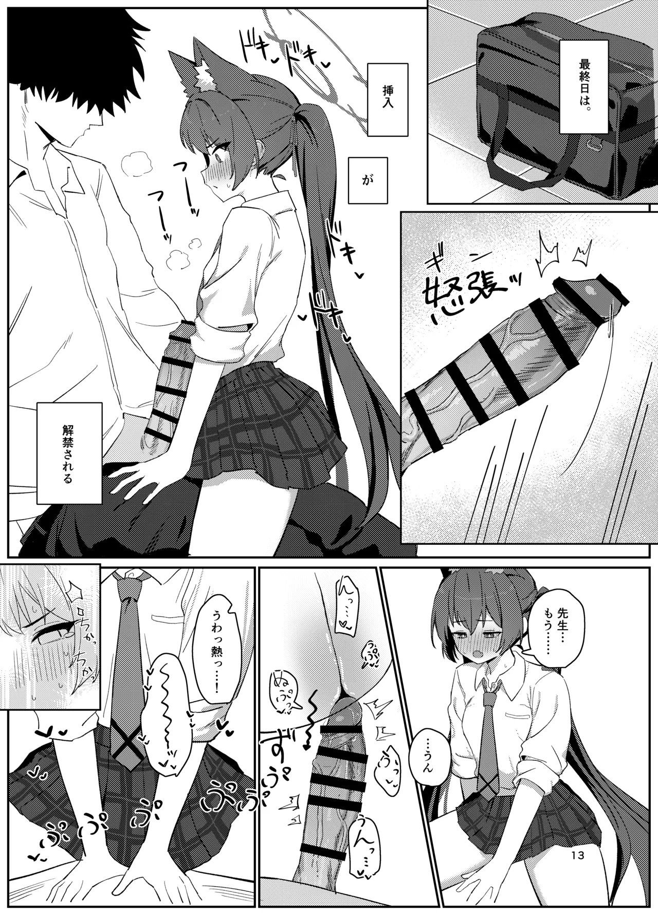 Ro~do Shi su! page 12 full