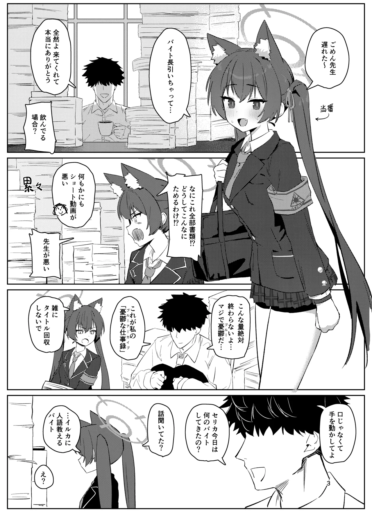 Ro~do Shi su! page 2 full