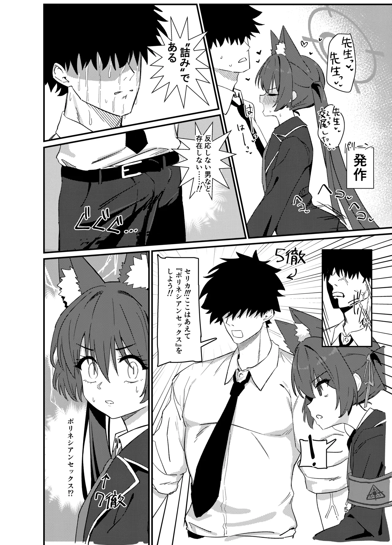 Ro~do Shi su! page 4 full