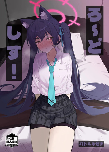 [Battle Kisetsu (Dedeka Unagi)] Ro~do Shi su! (Blue Archive) [Digital] cover