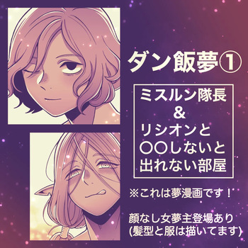 [Aayla] Dan Meshi Yume cover
