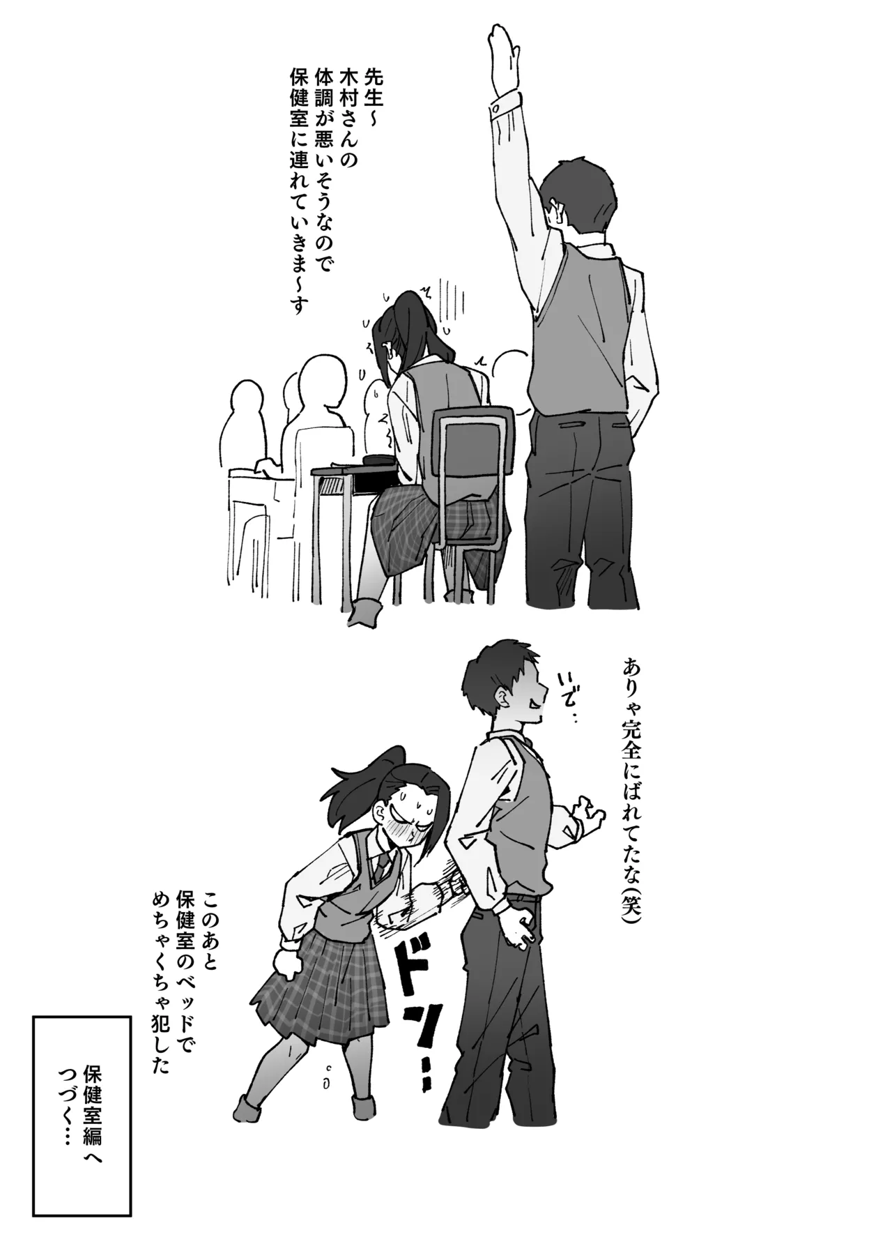 木村さんの危機的オ〇ニー指令 page 6 full