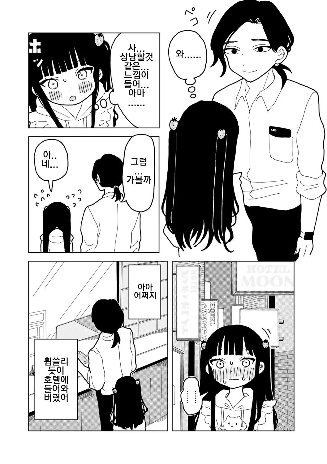 Ai ha Itamidome ni Nite page 11 full