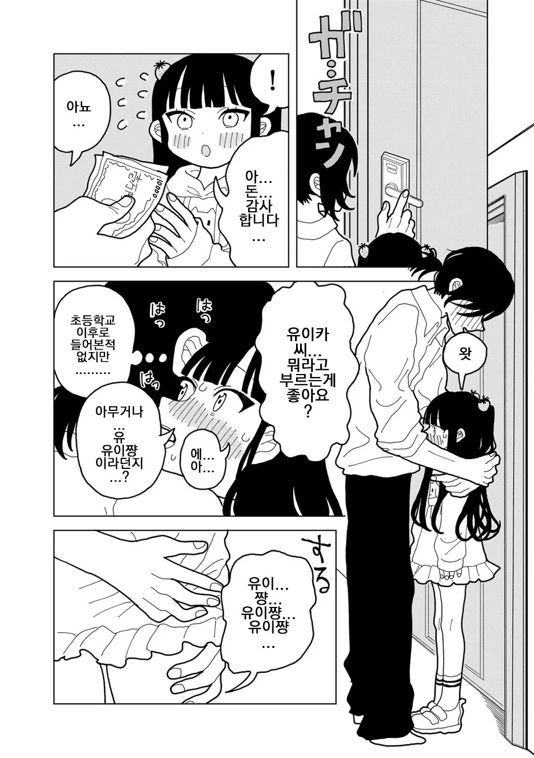 Ai ha Itamidome ni Nite page 12 full