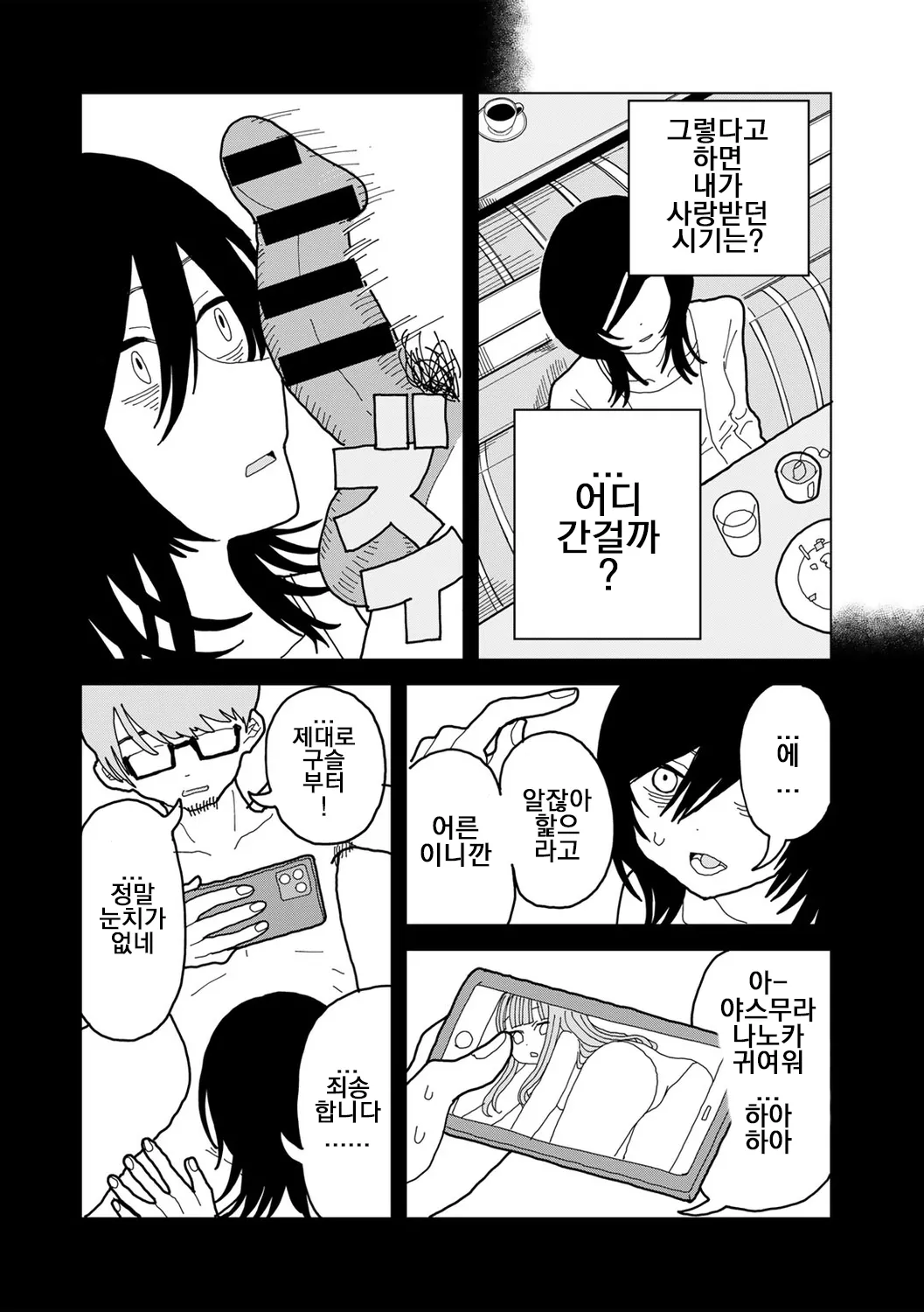 Ai ha Itamidome ni Nite page 3 full