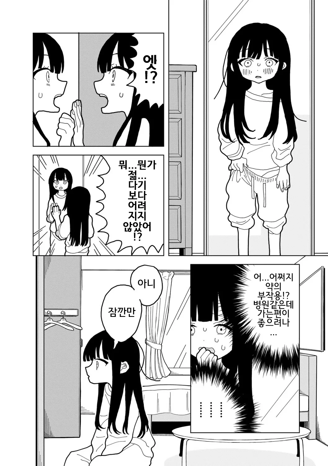 Ai ha Itamidome ni Nite page 8 full