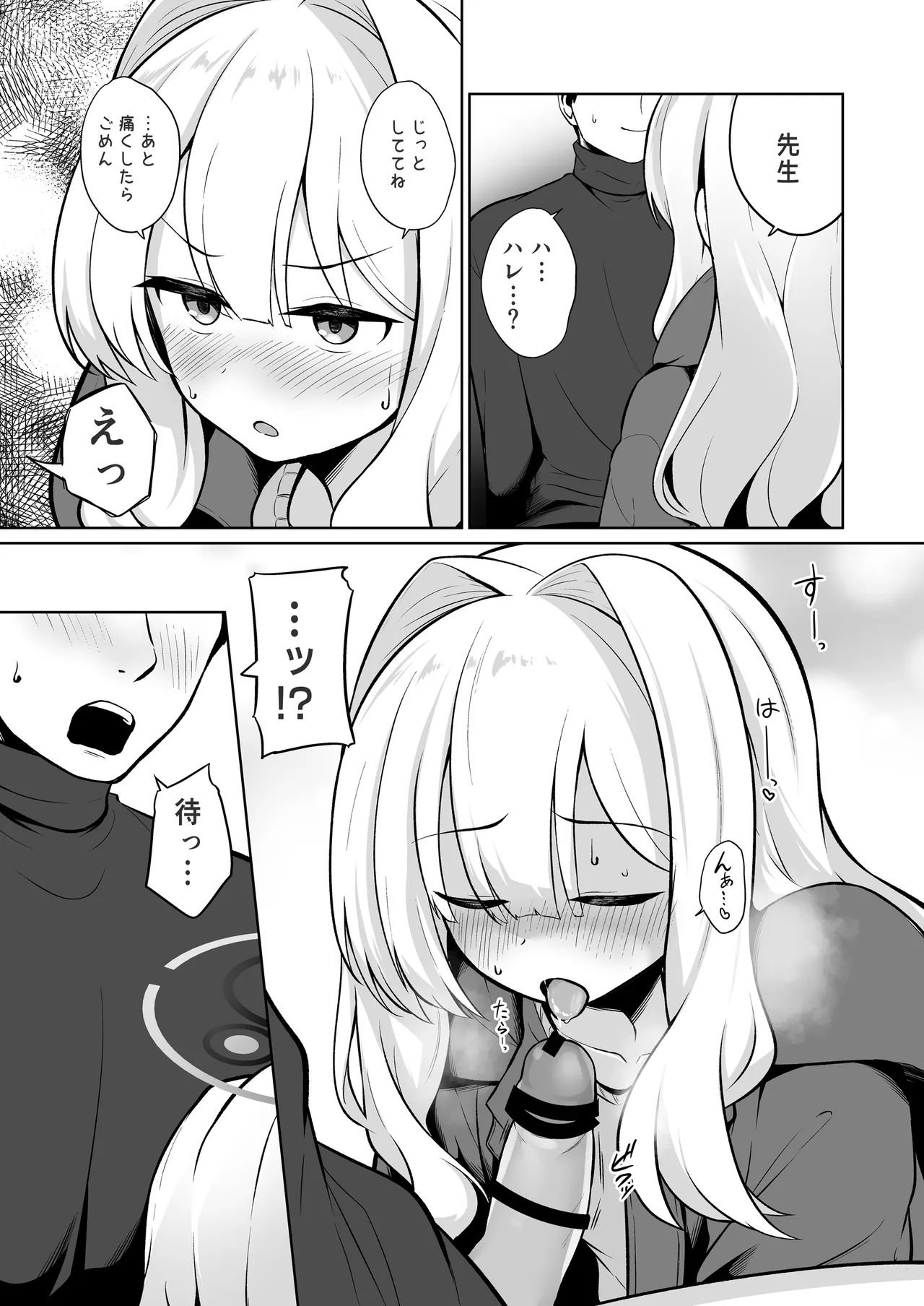 ハレとテントイン page 7 full