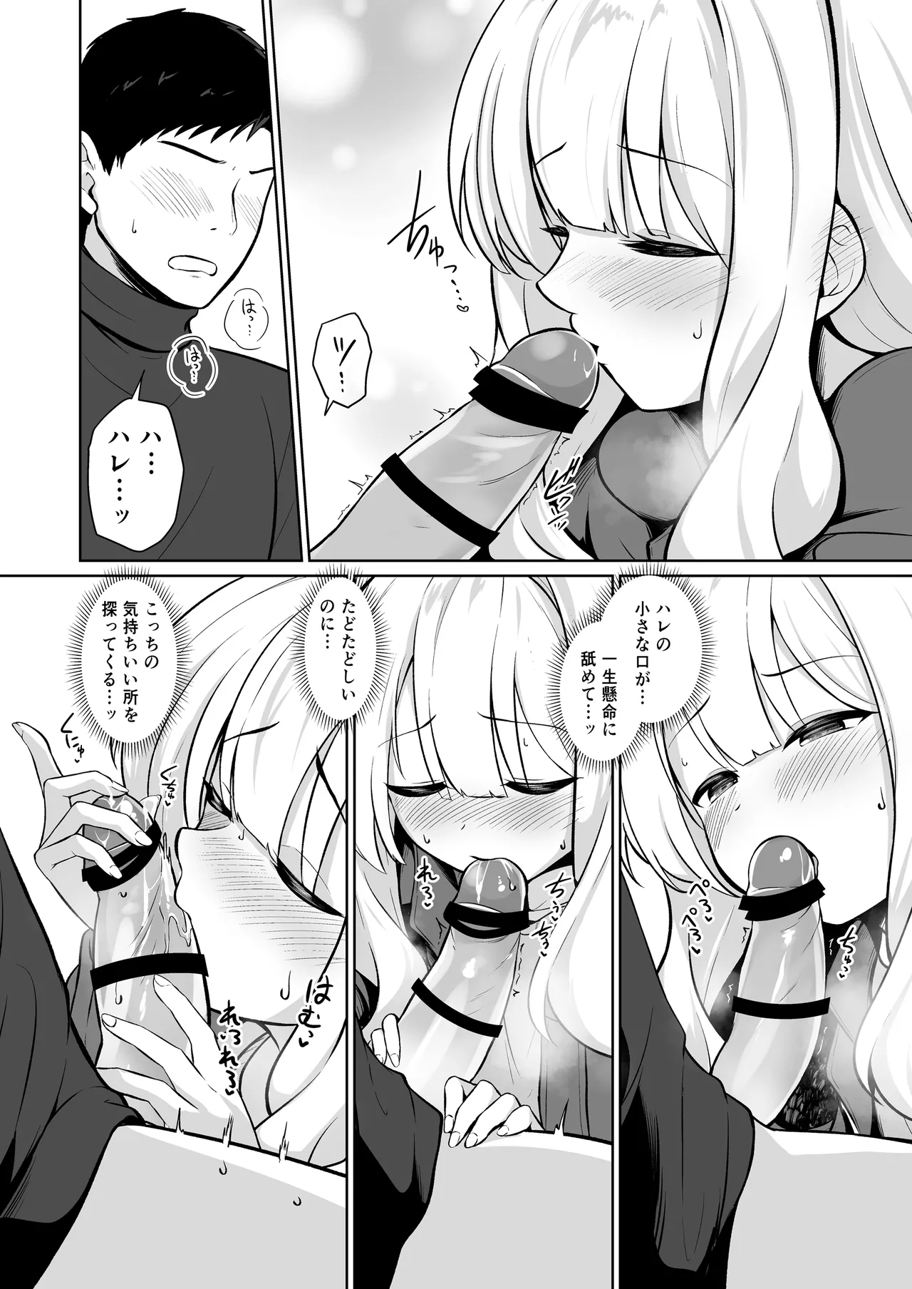 ハレとテントイン page 8 full