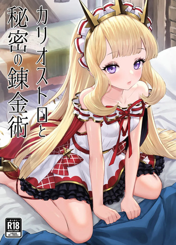 [Buryuburyu Tokoroten Milk (Yapo)] Cagliostro to Himitsu no Renkinjutsu I&II (Granblue Fantasy) [Spanish] [Zero Files] [Digital] cover