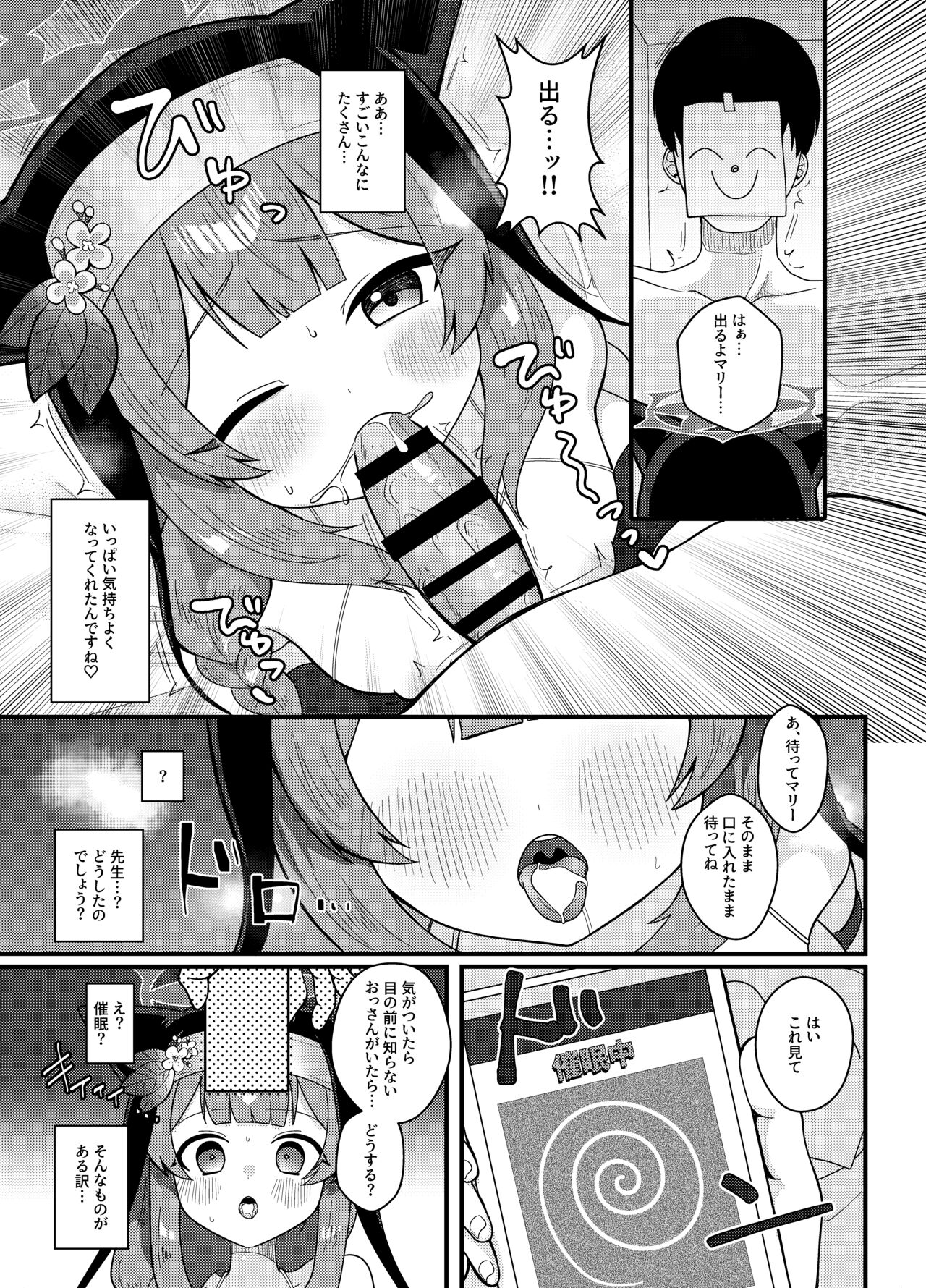 Wagou Secchuu Iochi Mari no Baai page 10 full