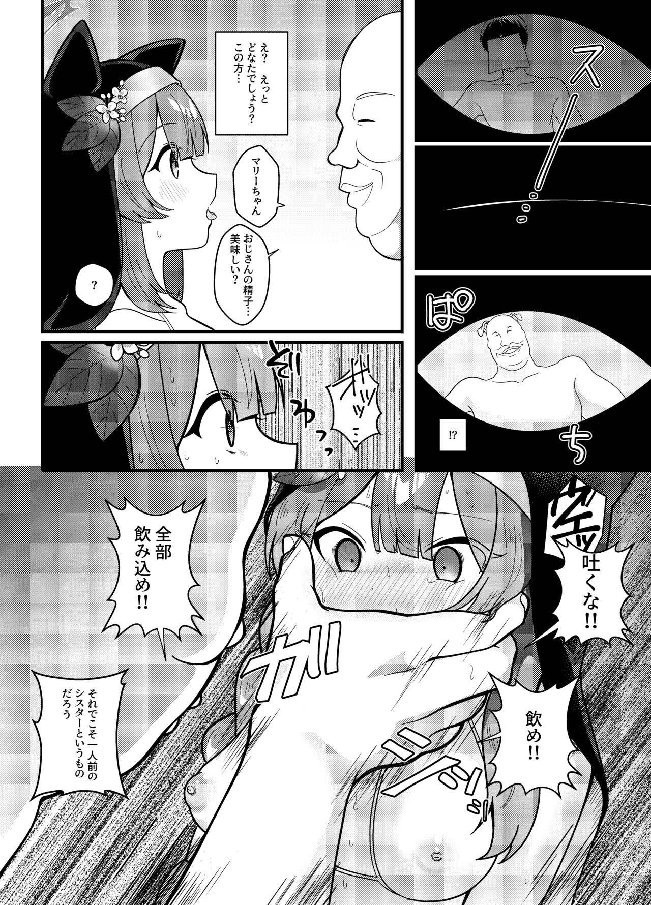 Wagou Secchuu Iochi Mari no Baai page 11 full