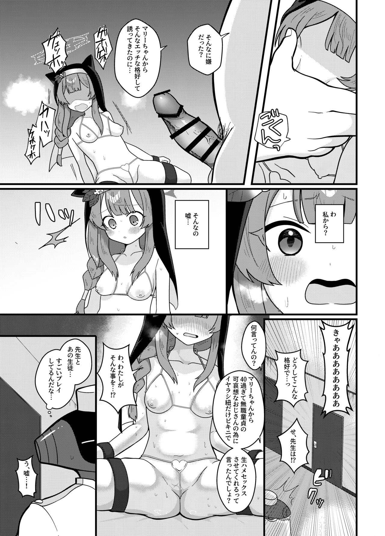 Wagou Secchuu Iochi Mari no Baai page 12 full