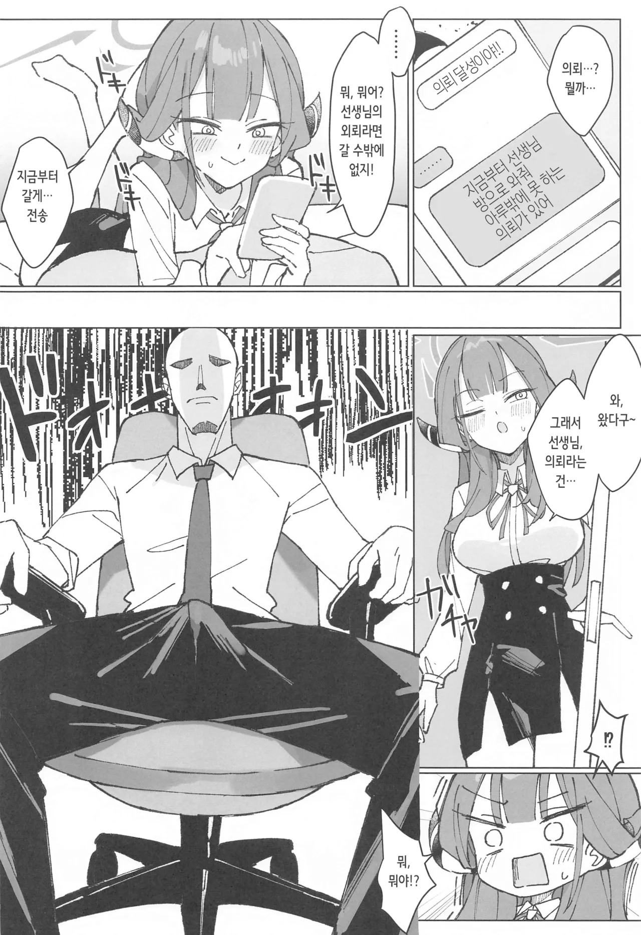 Rikuhachima Satsuei Nisshi | 리쿠하치마 촬영일지 page 6 full