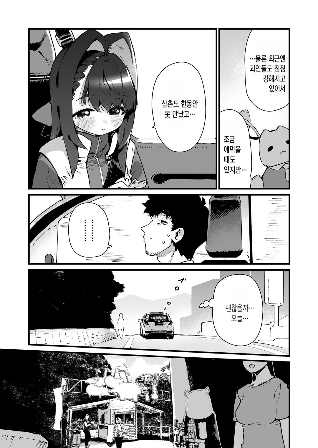 Mahou Shoujo wa Oji-san o Te ni Ireru | 마법소녀는 삼촌을 손에 넣는다 page 10 full