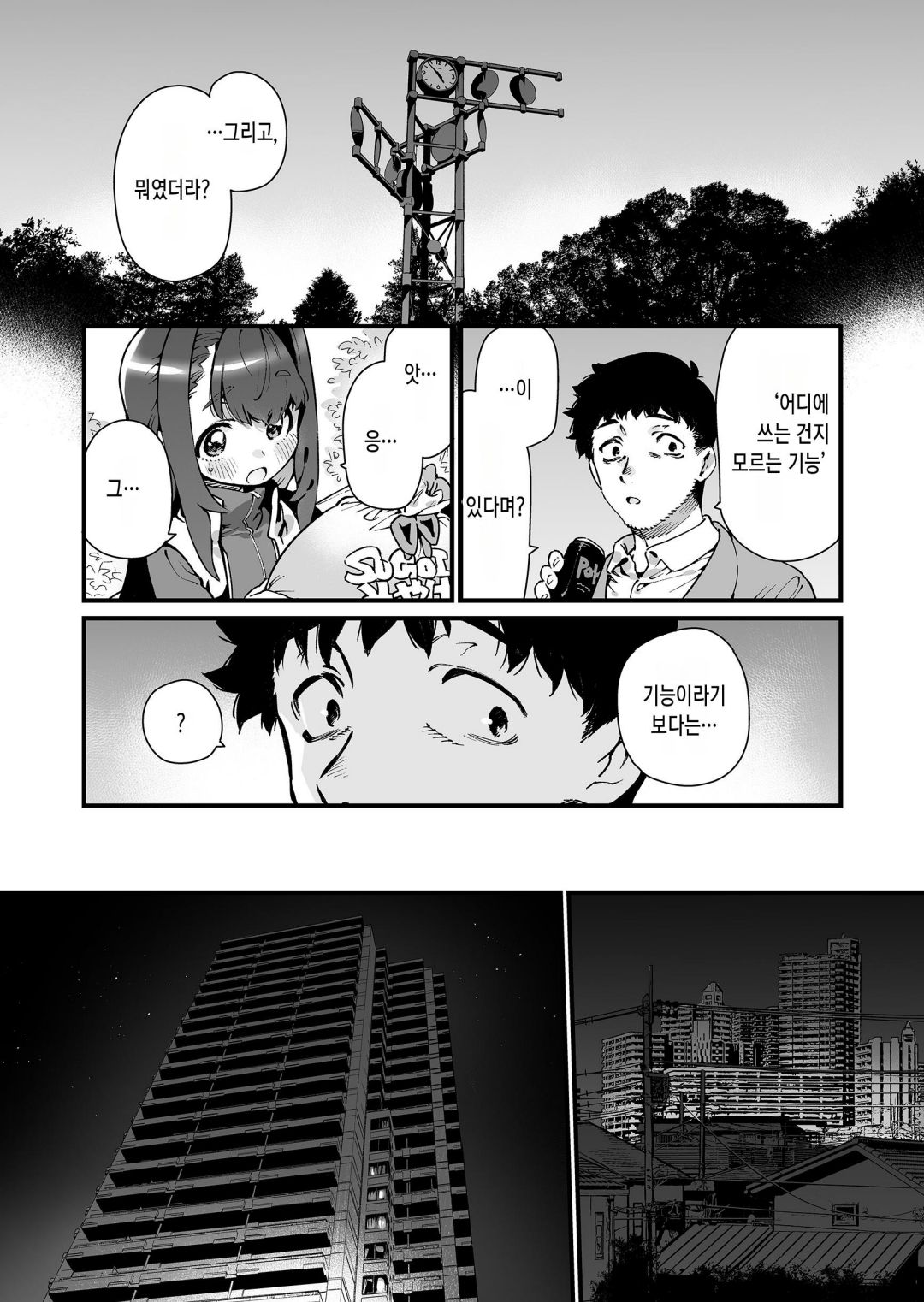 Mahou Shoujo wa Oji-san o Te ni Ireru | 마법소녀는 삼촌을 손에 넣는다 page 12 full