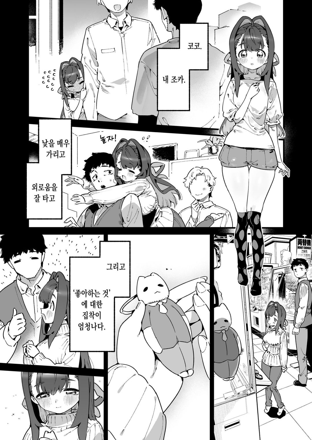 Mahou Shoujo wa Oji-san o Te ni Ireru | 마법소녀는 삼촌을 손에 넣는다 page 3 full